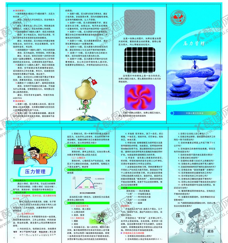 编号：72122910281125367182【酷图网】源文件下载-心理健康压力管理