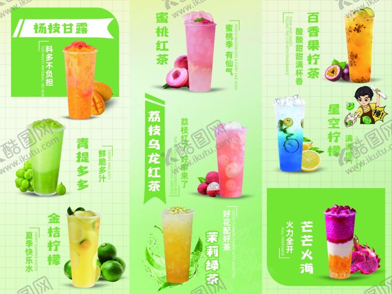 编号：58197509130940426742【酷图网】源文件下载-饮品菜单