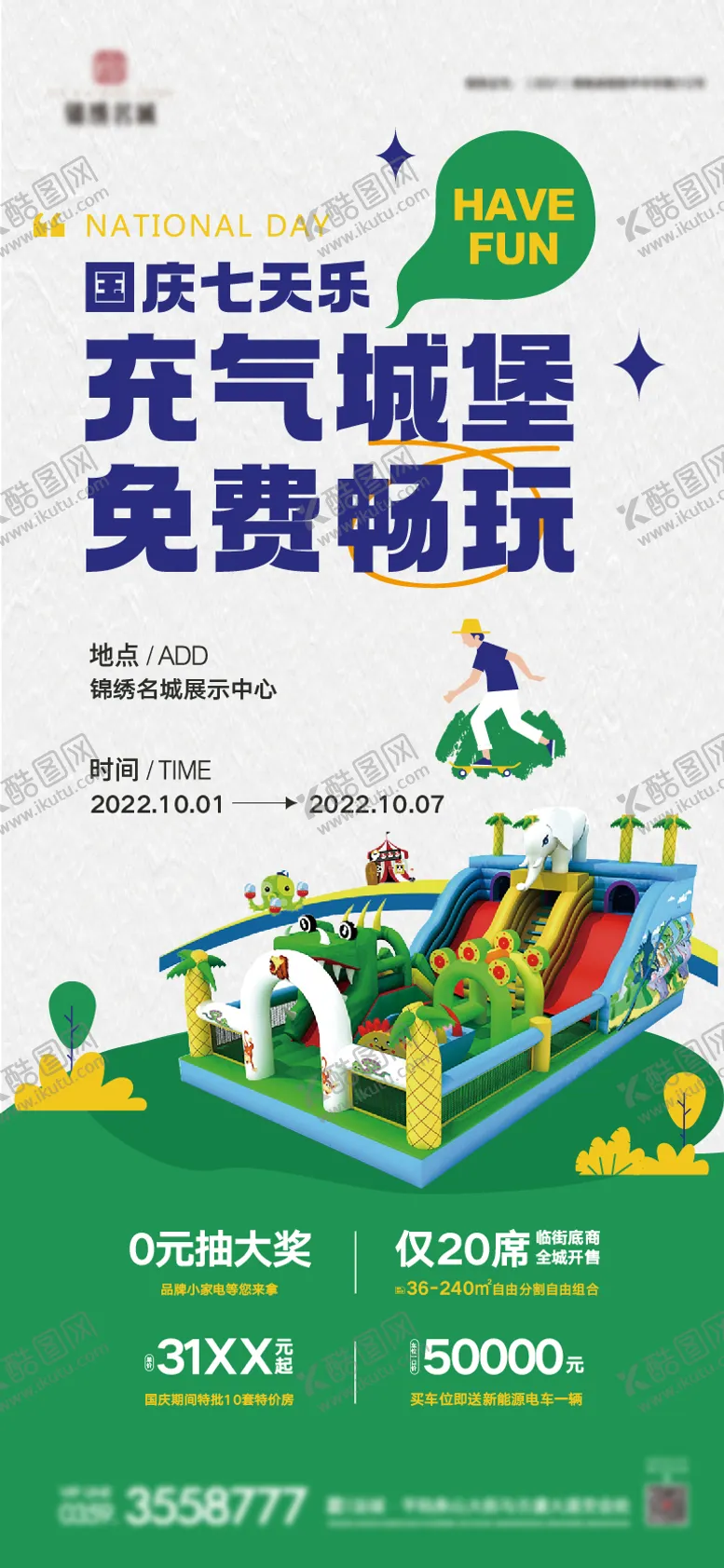 编号：39047004282357512593【酷图网】源文件下载-国庆地产暖场海报