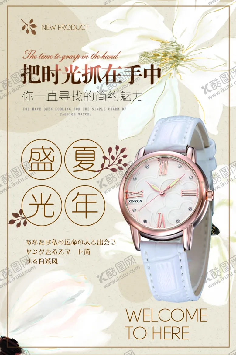 编号：67281904191909191500【酷图网】源文件下载-手表海报