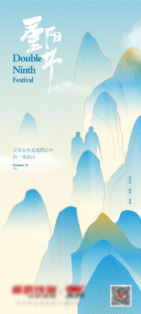 重阳节海报