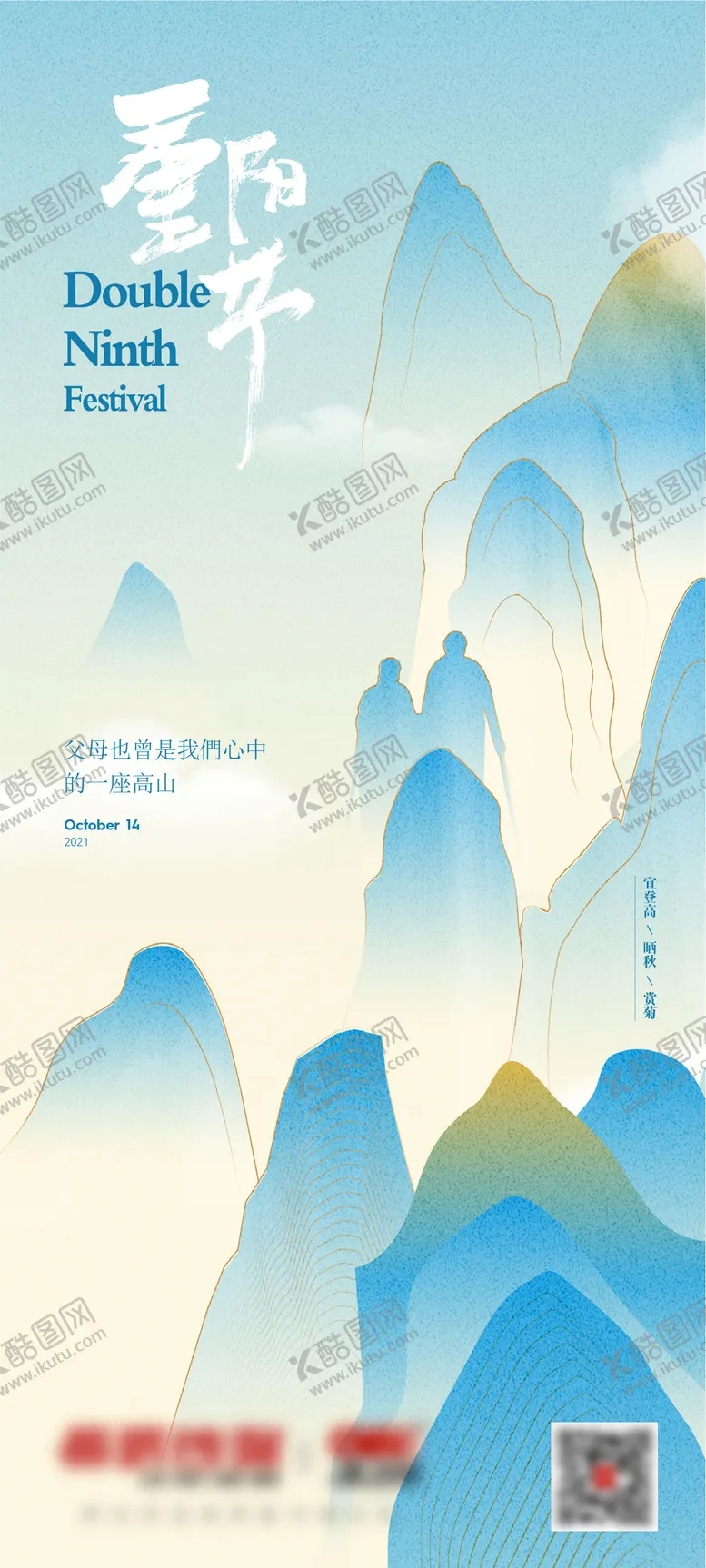 编号：89315511202359475828【酷图网】源文件下载-重阳节海报