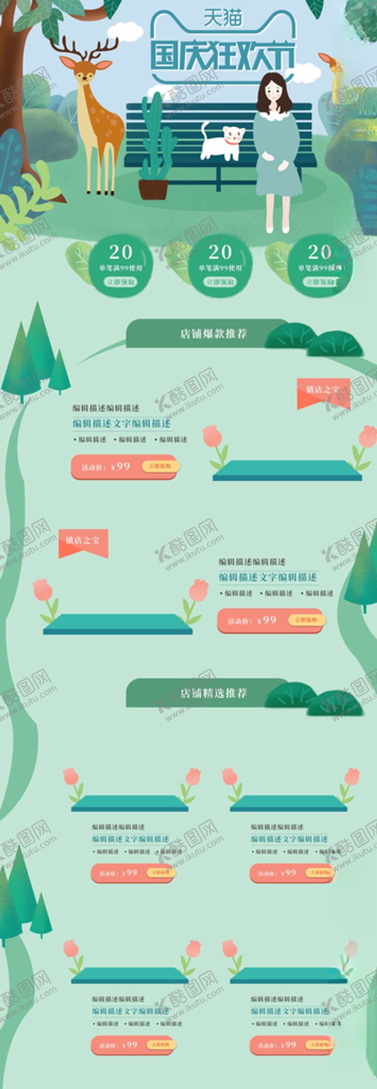 编号：46954905160208152952【酷图网】源文件下载-国庆节详情页