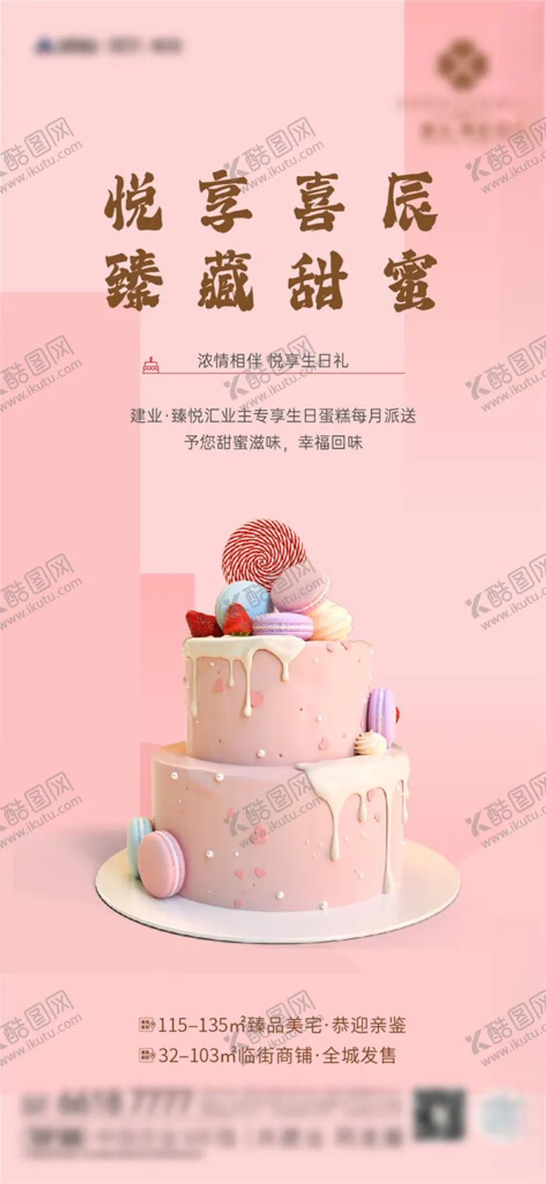 编号：79596002100548534834【酷图网】源文件下载-送蛋糕活动单图