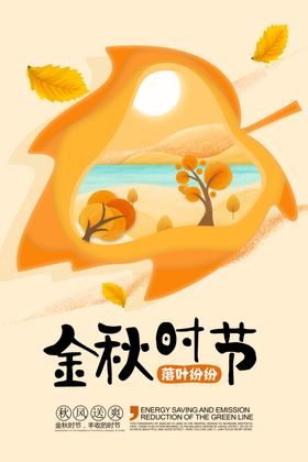 金秋海报