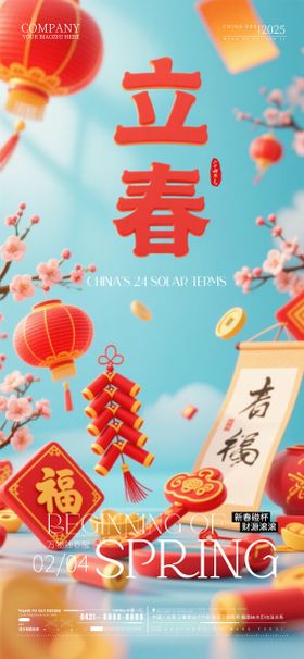 酒吧夜店ktv立春节气海报