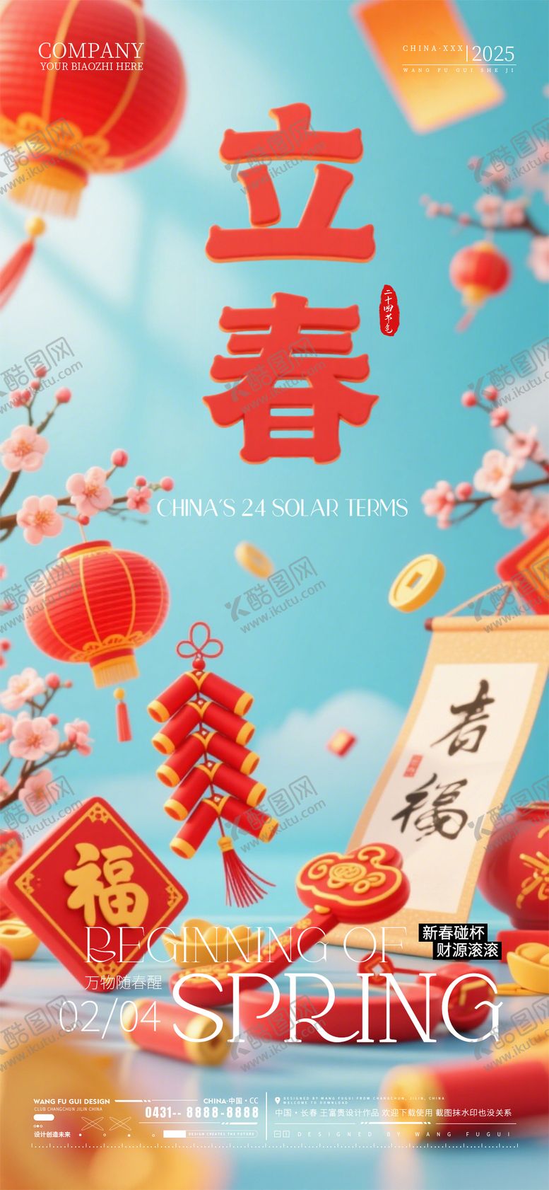 编号：26345702030204465757【酷图网】源文件下载-酒吧夜店ktv立春节气海报