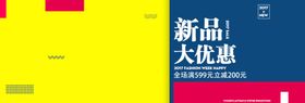 新品大优惠