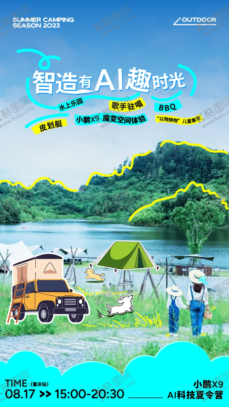 编号：19108212042242332491【酷图网】源文件下载-露营插画海报