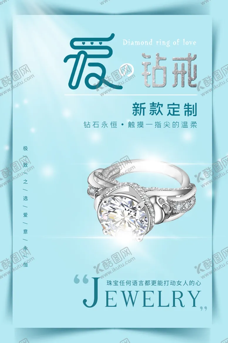 编号：52651106170724084994【酷图网】源文件下载-珠宝首饰海报