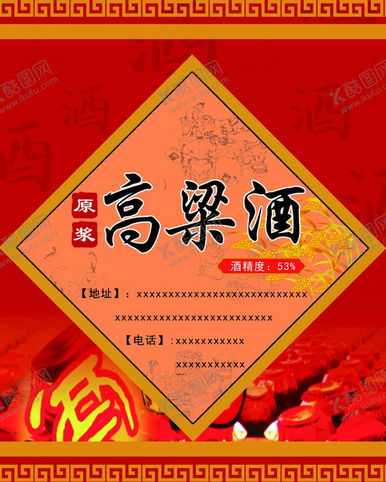 编号：18936209122311591640【酷图网】源文件下载-高粱酒纯标签