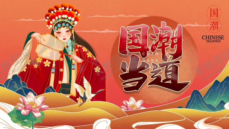 编号：45167909210203471675【酷图网】源文件下载-国潮