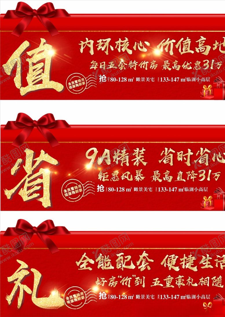 编号：66610109230203174770【酷图网】源文件下载-地产单图微信