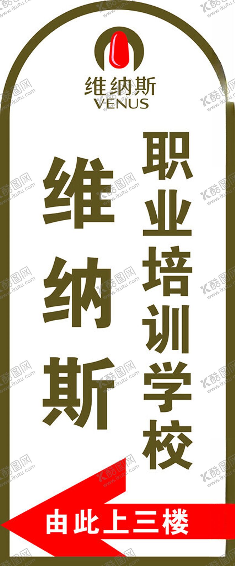 编号：21161003012244599743【酷图网】源文件下载-维纳斯职业培训学校
