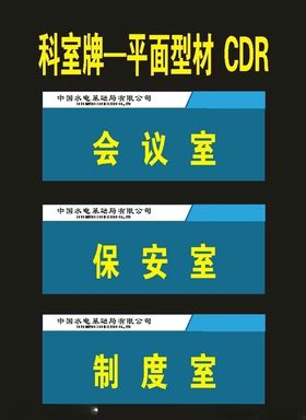科室牌单位档案牌