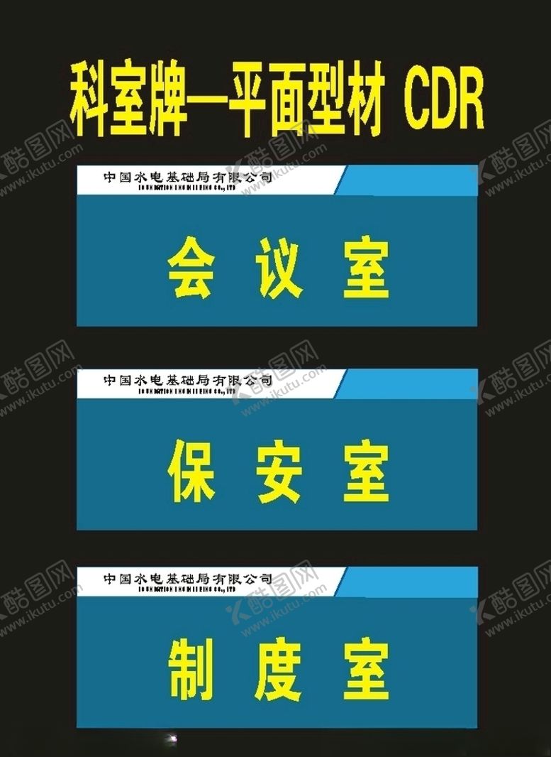 编号：50191107030310043503【酷图网】源文件下载-科室牌单位牌政府牌