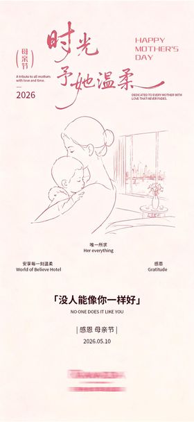 母亲节海报