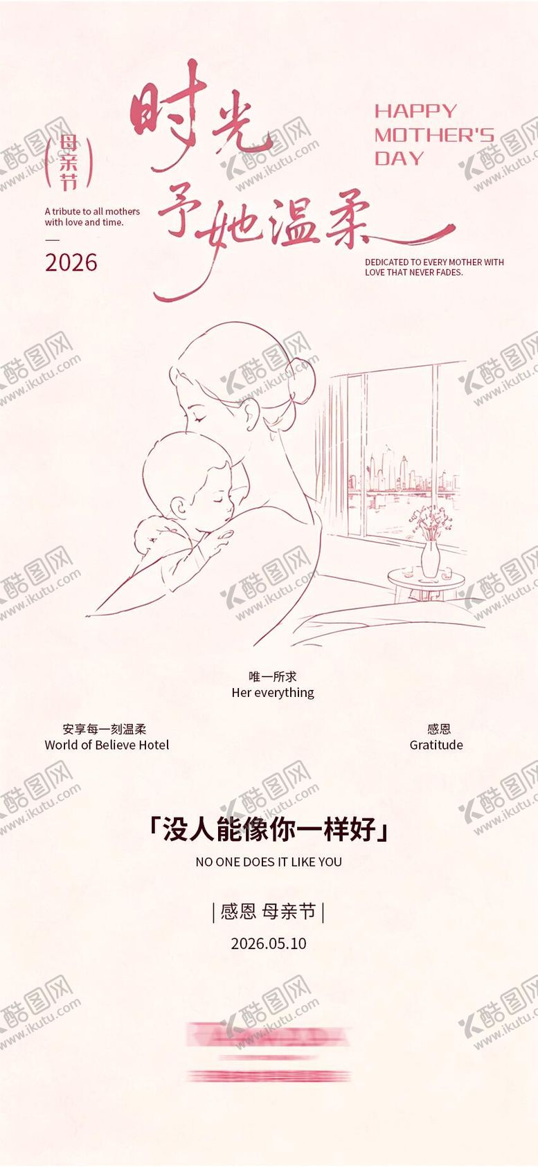 编号：72182105222143382712【酷图网】源文件下载-母亲节海报