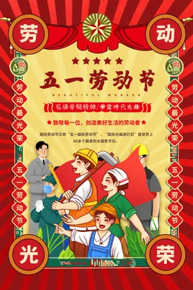 五一海报