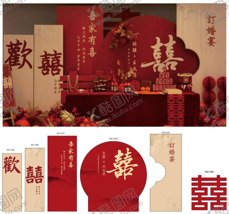 编号：26837307161602277756【酷图网】源文件下载-婚礼订婚结婚展板造型中式婚礼