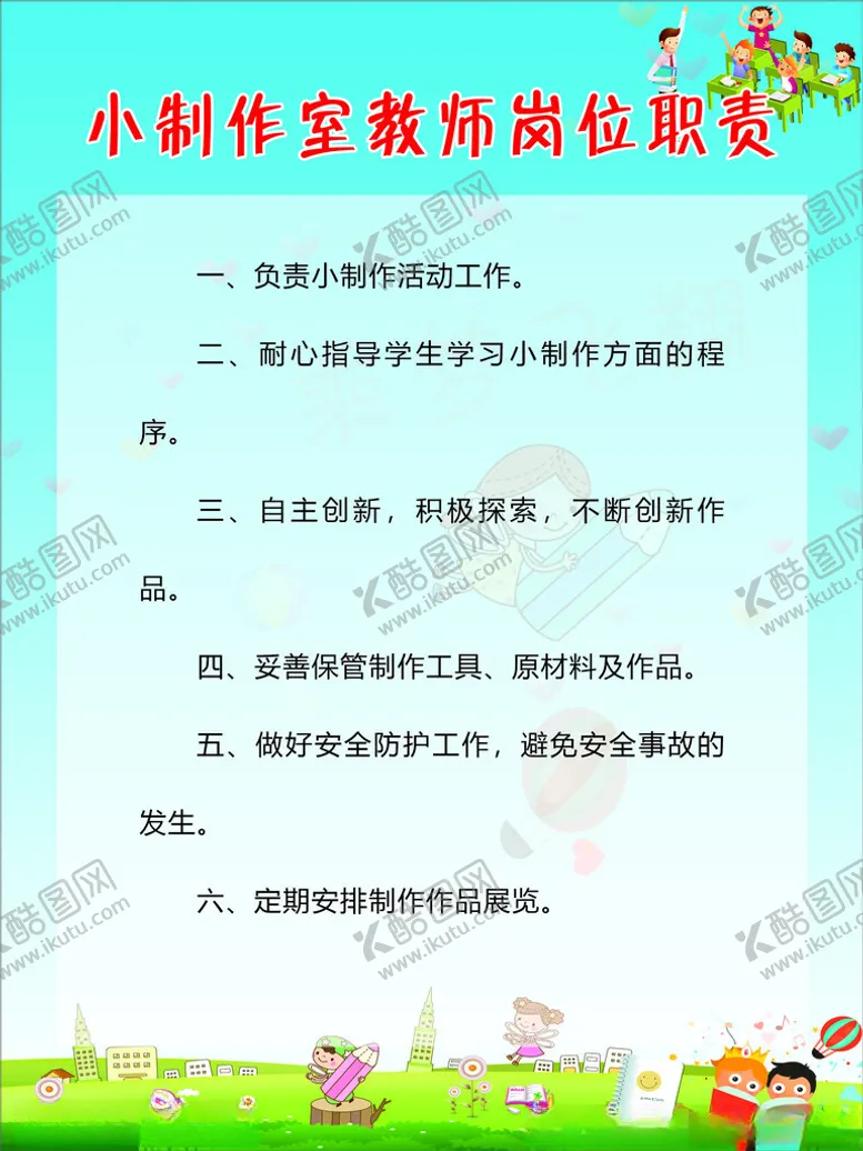 编号：15571702240551491745【酷图网】源文件下载-小学制度