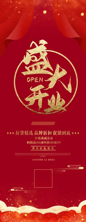 开业展架