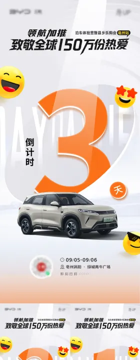 汽车过年促销倒计时喜庆海报