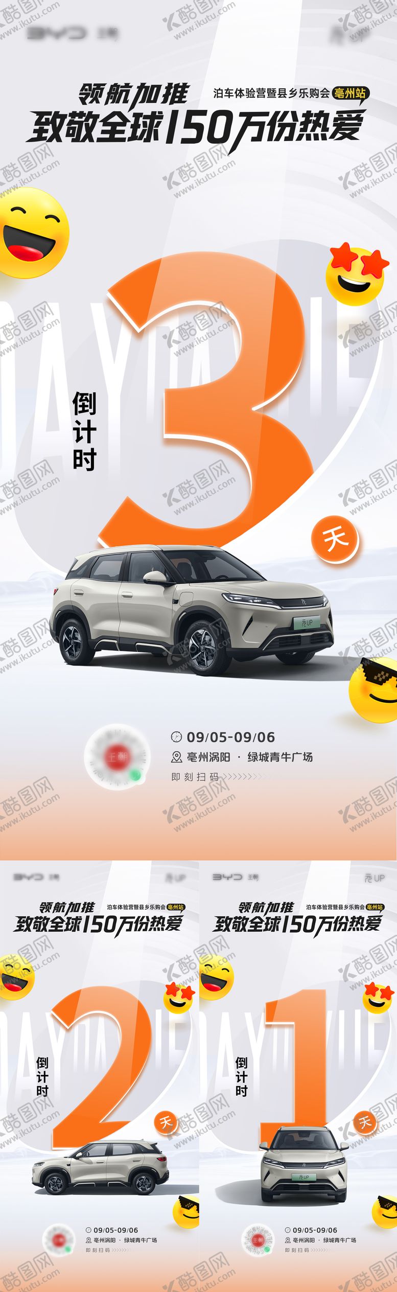 编号：40025311071512248947【酷图网】源文件下载-汽车倒计时促销海报