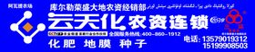 云天化农资连锁店