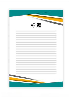 展板模板