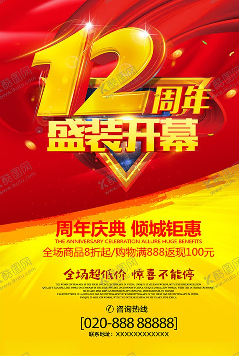 编号：19344510080624346381【酷图网】源文件下载-周年庆