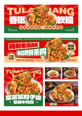 炒菜类外卖平台装修