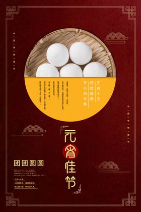 元宵佳节