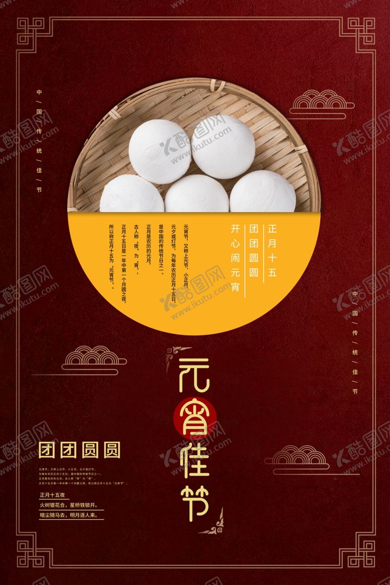 编号：56925610161556209651【酷图网】源文件下载-元宵佳节