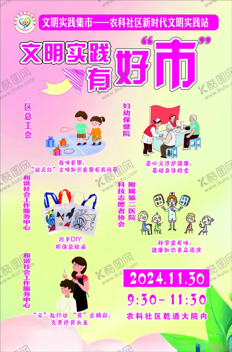 编号：29180101231901443337【酷图网】源文件下载-文明实践有好市