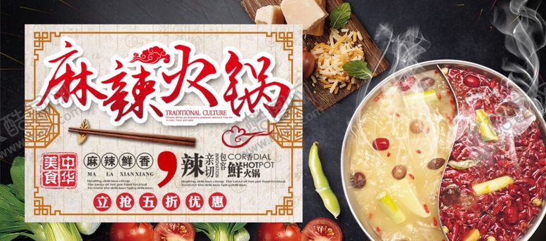 编号：70352610022051144407【酷图网】源文件下载-夏季美食节麻辣火锅