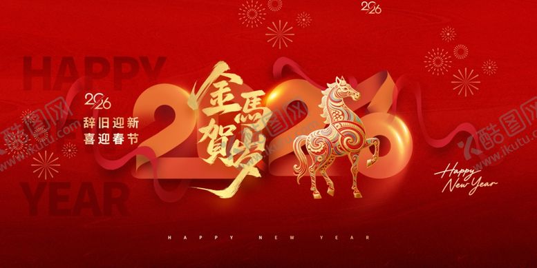 编号：70390804051042115760【酷图网】源文件下载-2026年年会展板新年马年海报