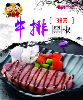 黑椒牛排