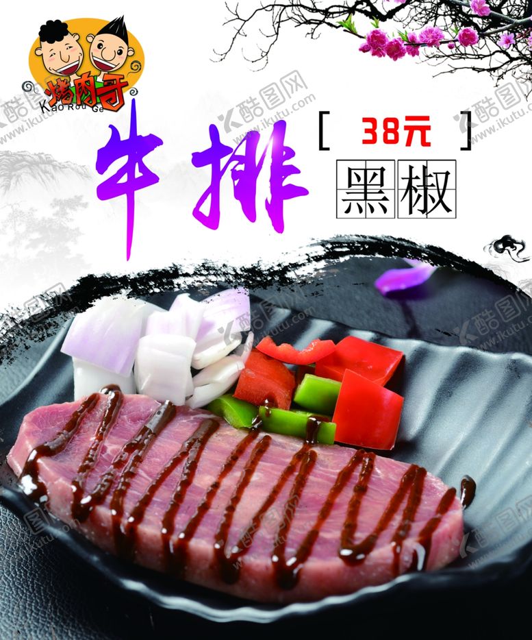编号：31498505160702514611【酷图网】源文件下载-黑椒牛排