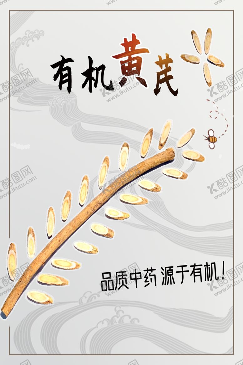 编号：63226310291721017433【酷图网】源文件下载-中药海报