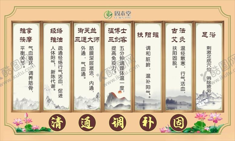 编号：54042011021105125258【酷图网】源文件下载-养生馆