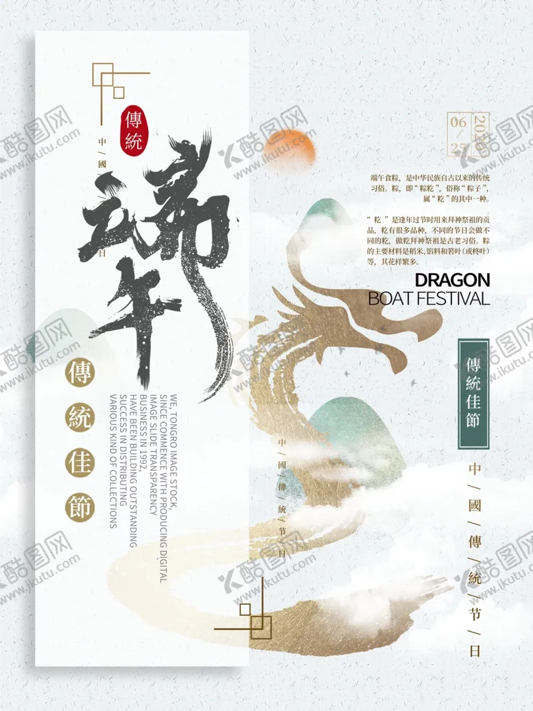 编号：27772601162251148610【酷图网】源文件下载-端午节