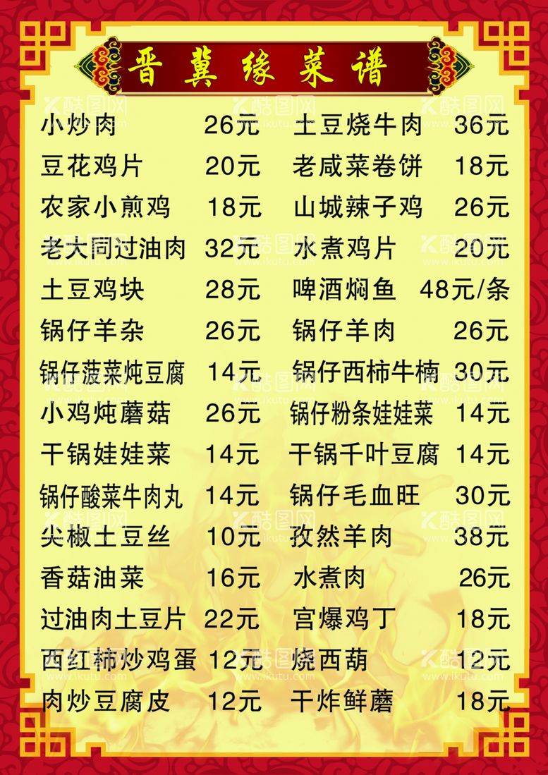 编号：61600903190622357758【酷图网】源文件下载-菜谱