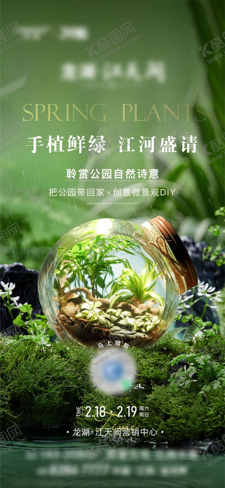 编号：90113106171821523353【酷图网】源文件下载-盆栽DIY手作活动海报