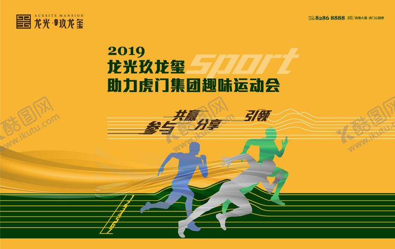 编号：62087709251534206235【酷图网】源文件下载-运动会赛跑矢量活动展板背景板