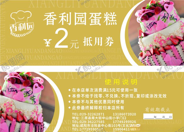 编号：74283304181125254701【酷图网】源文件下载-蛋糕代金劵