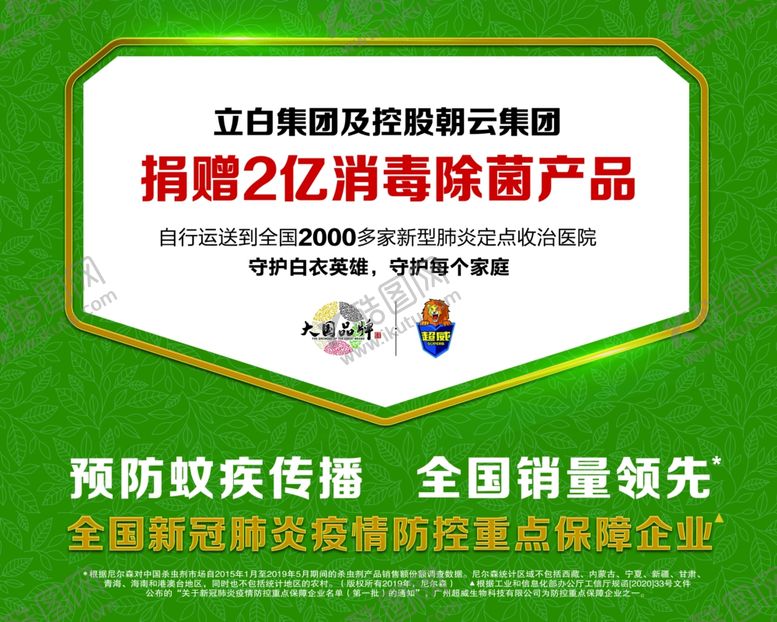 编号：53520610141743399431【酷图网】源文件下载-超威捐赠2亿