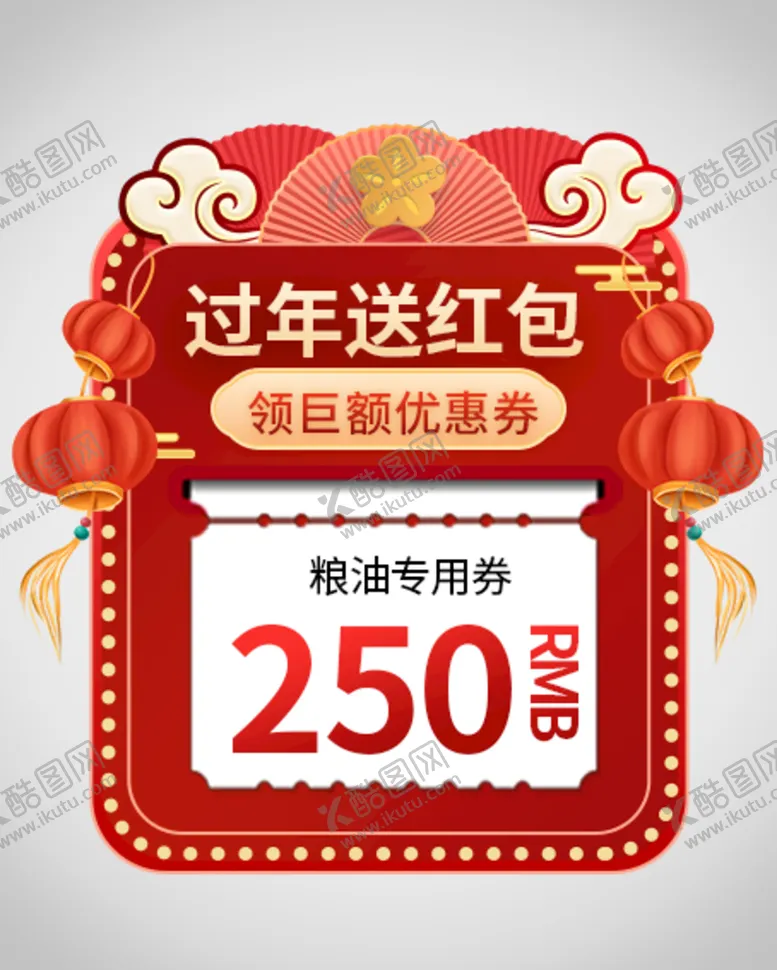 编号：68951409192325275794【酷图网】源文件下载-优惠券弹窗
