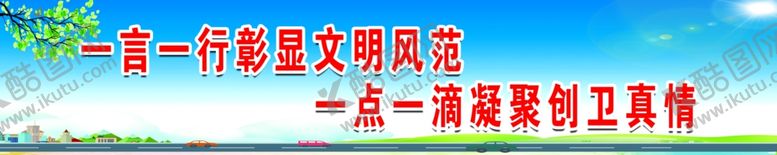 编号：26031710312228533512【酷图网】源文件下载-创卫标语标语卫生标语创卫