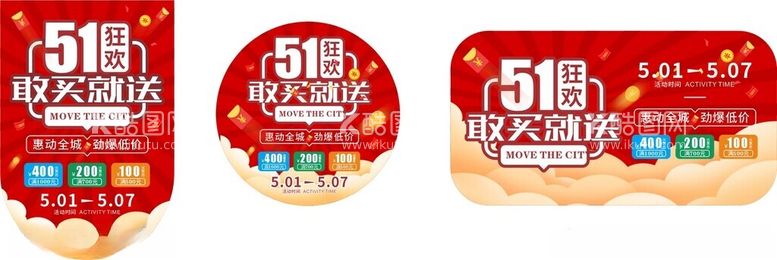 编号：77200103071139312212【酷图网】源文件下载-51促销道旗